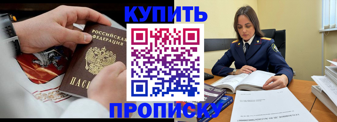 прописка штамп в Черкесске