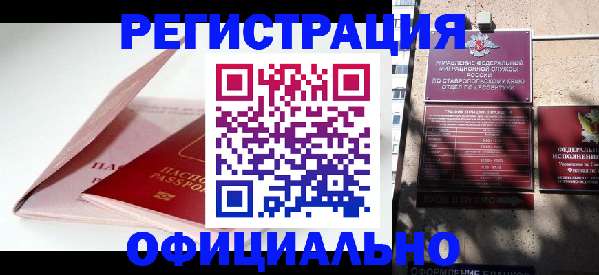 прописка паспорт в Черкесске