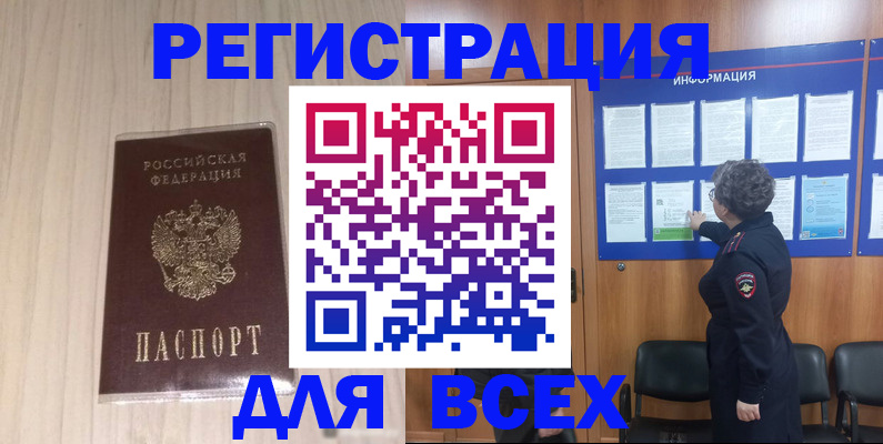 прописка законно в Черкесске